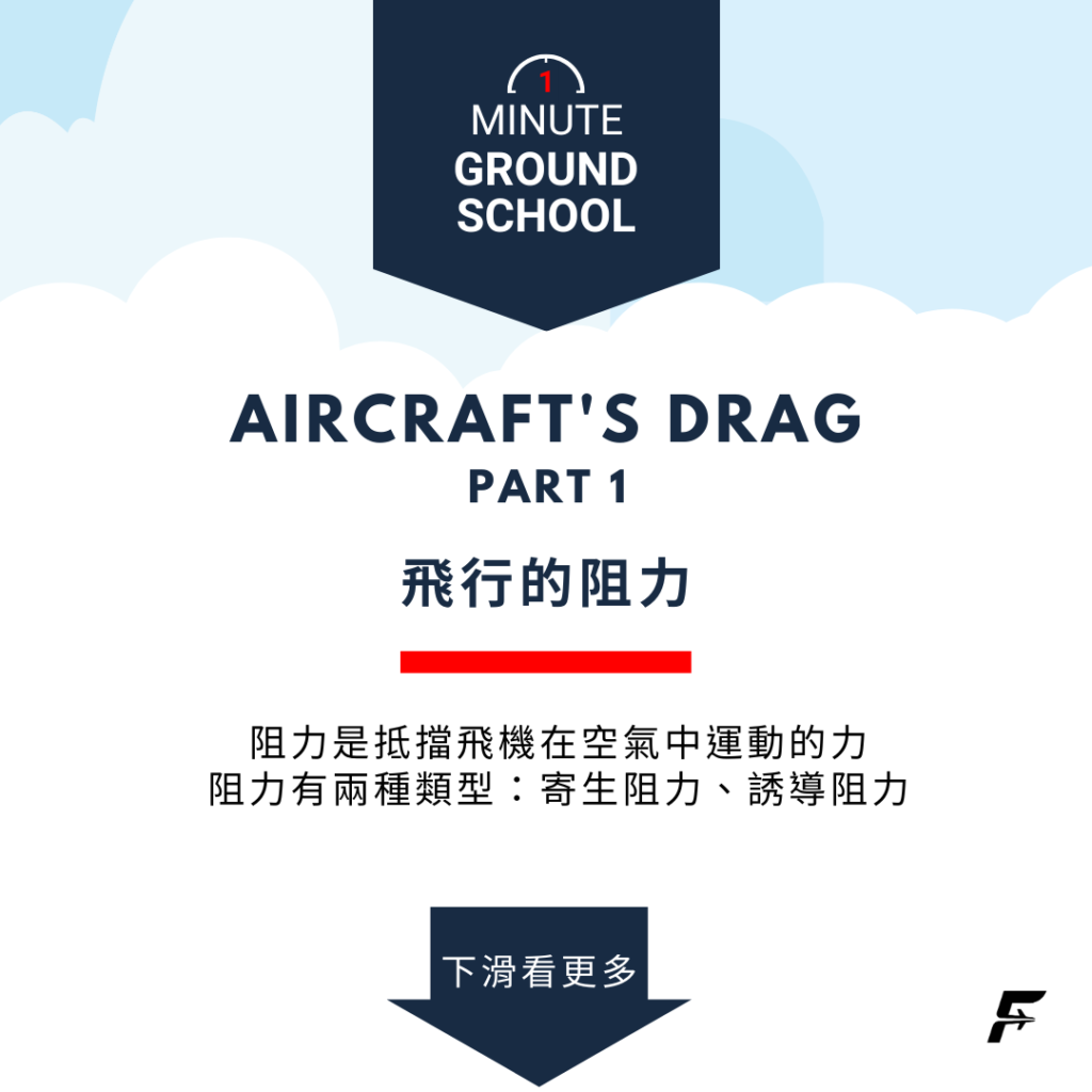 培訓機師航空知識