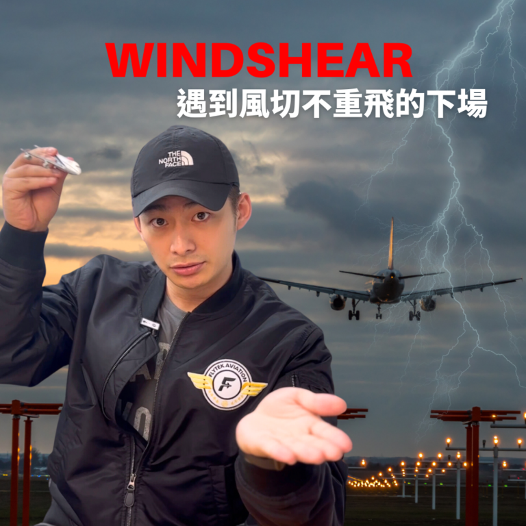 培訓機師
