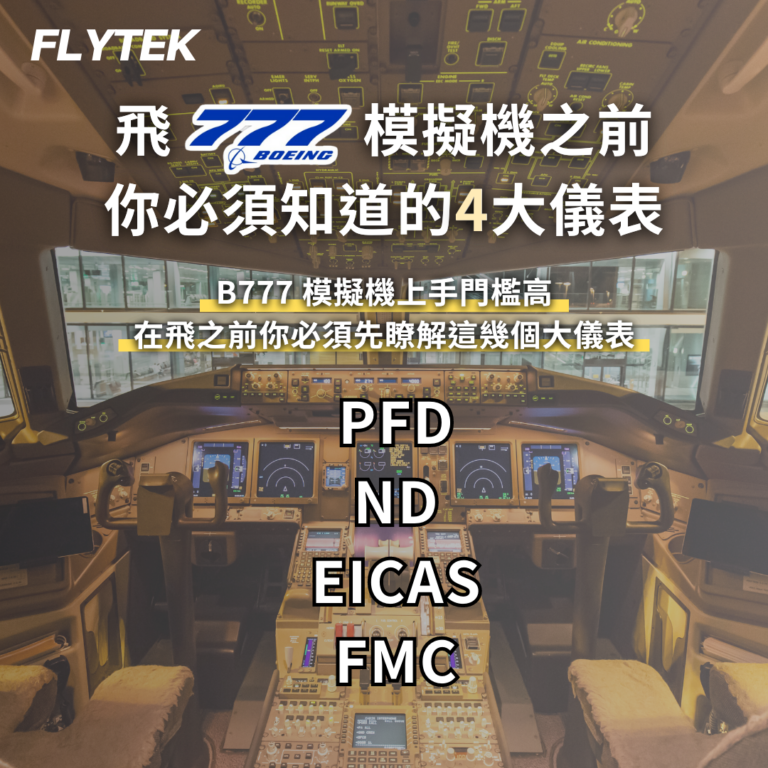 培訓機師