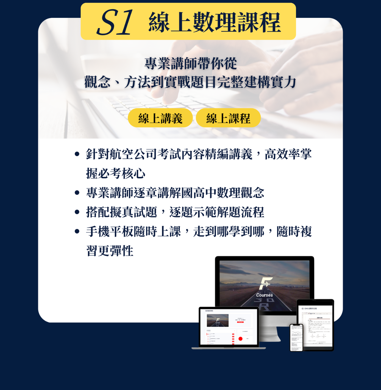 培訓機師