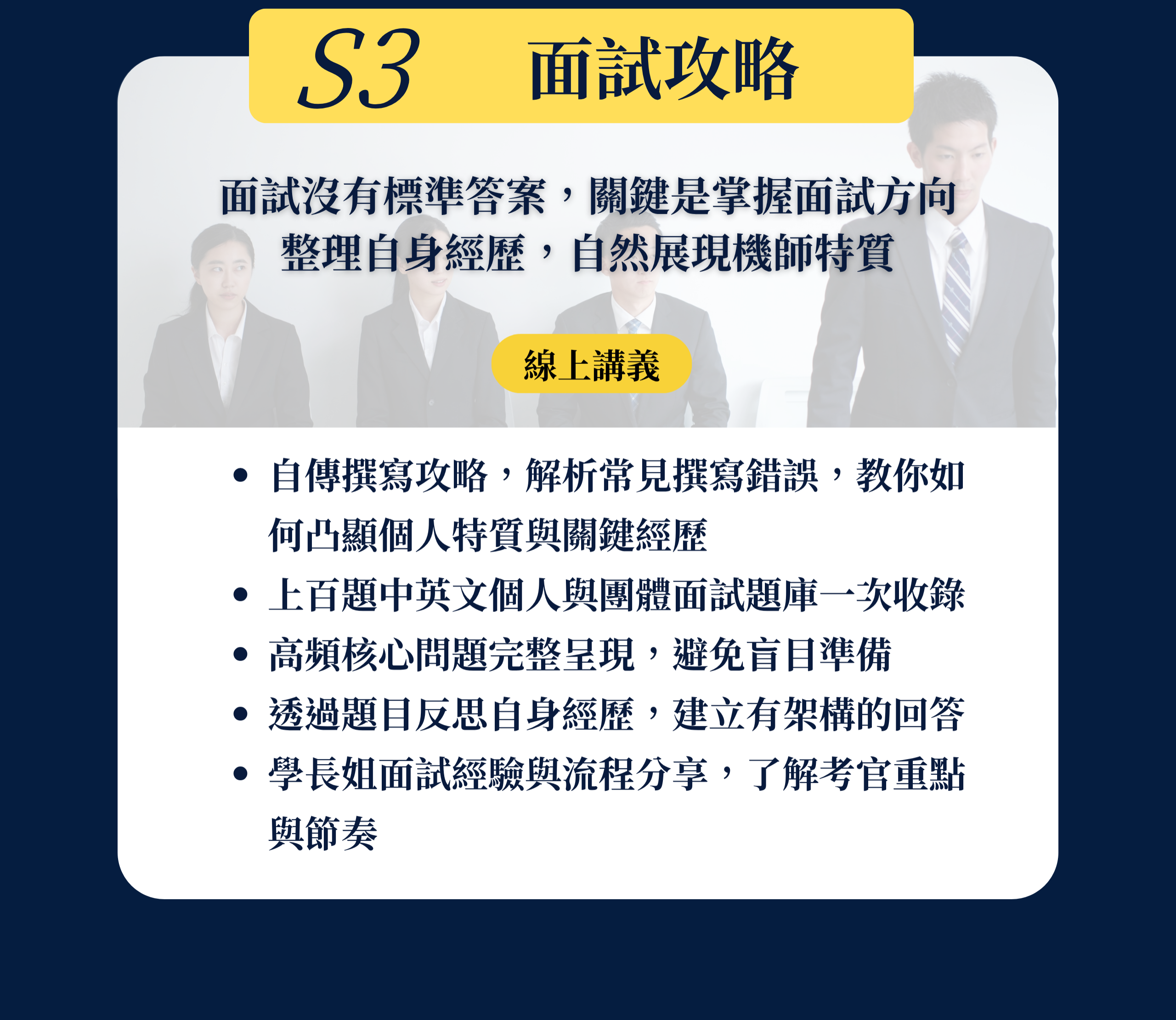 培訓機師