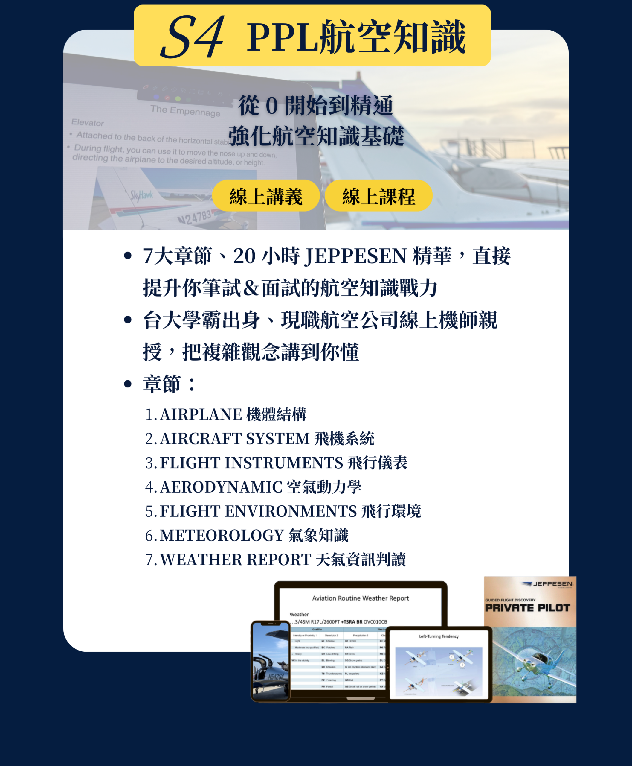 培訓機師