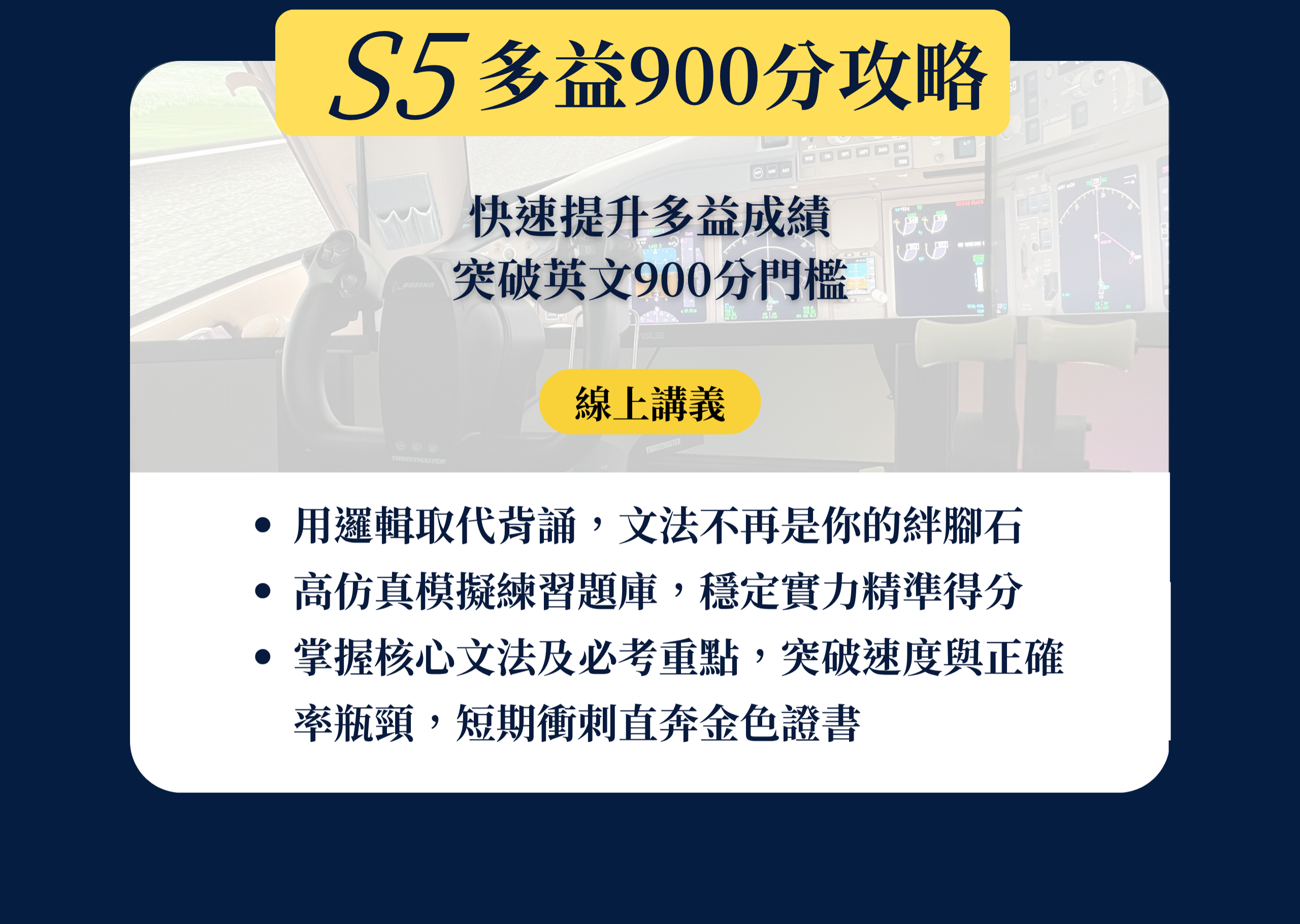 培訓機師
