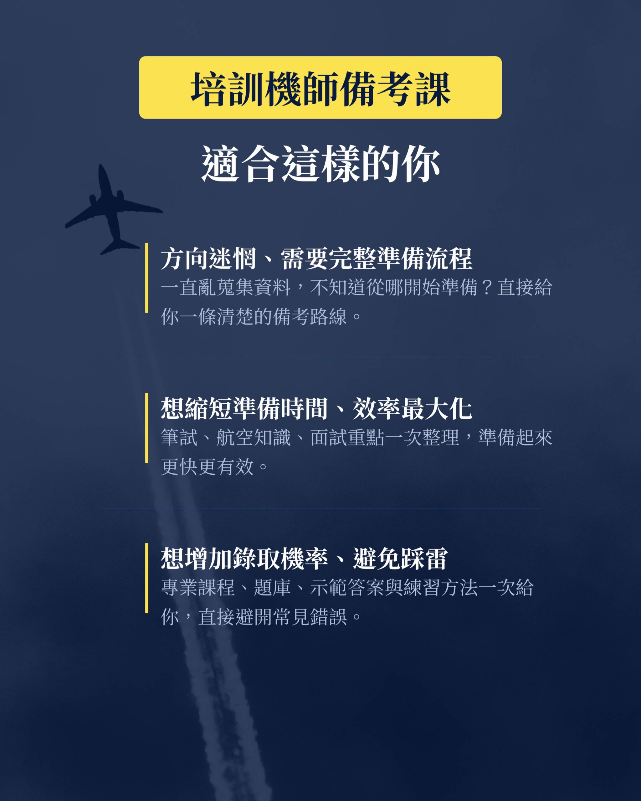 培訓機師