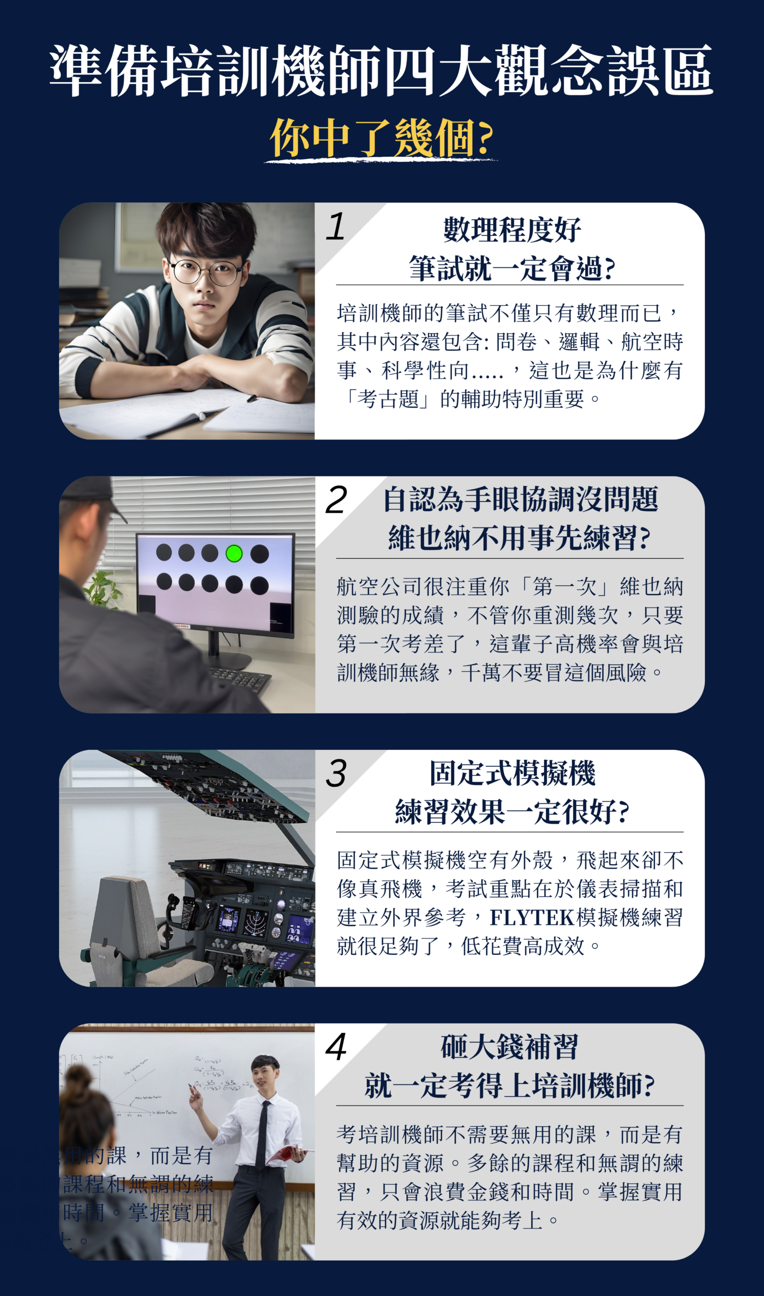 培訓機師