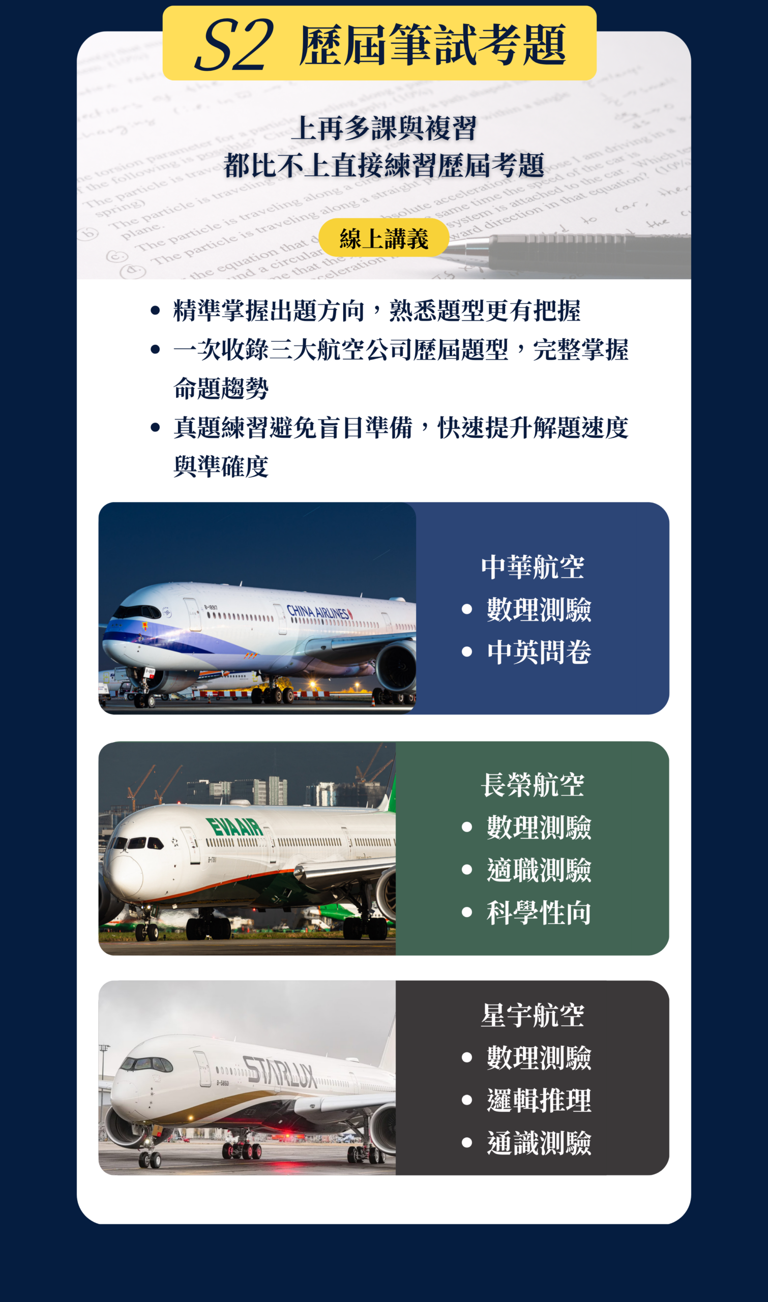 培訓機師
