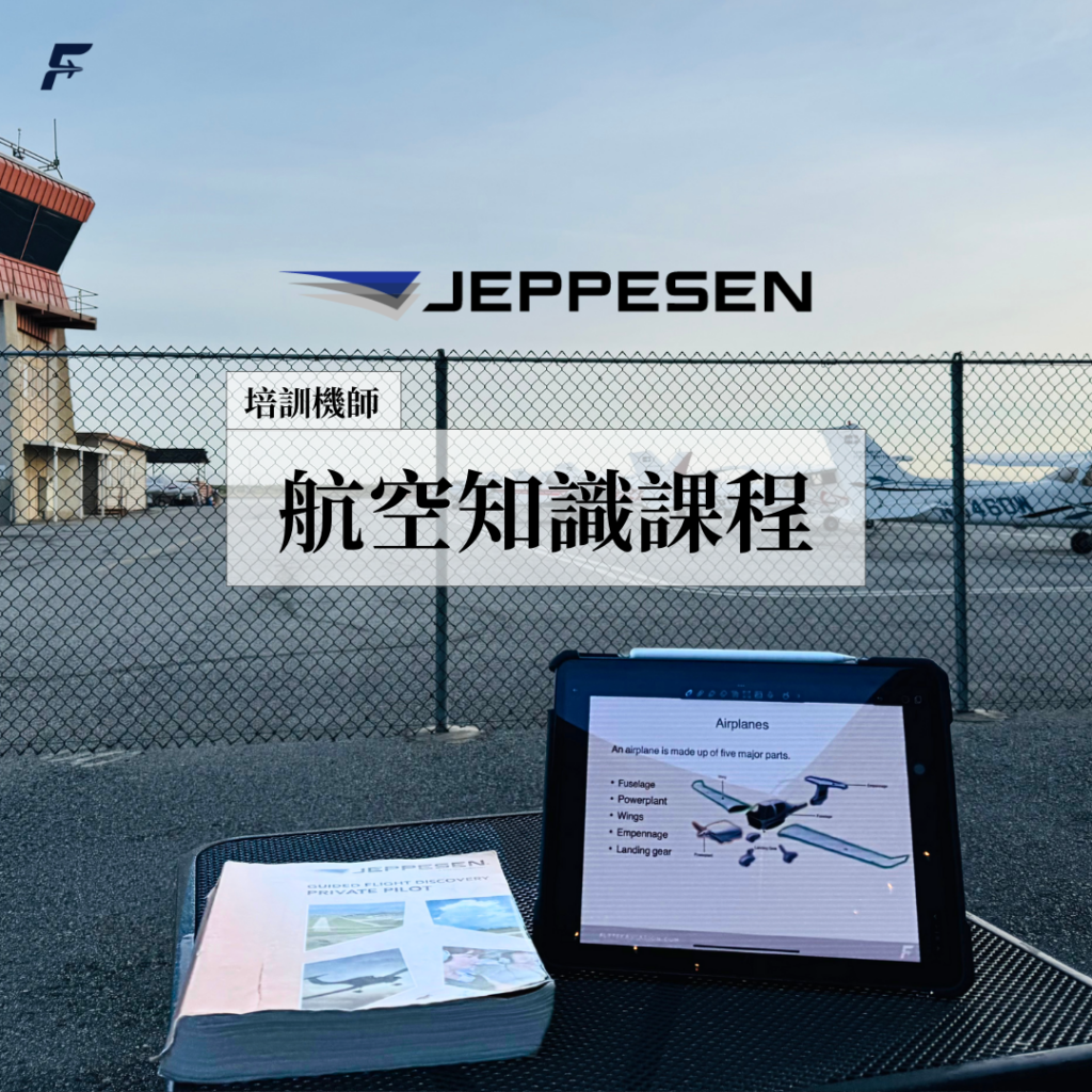 航空知識