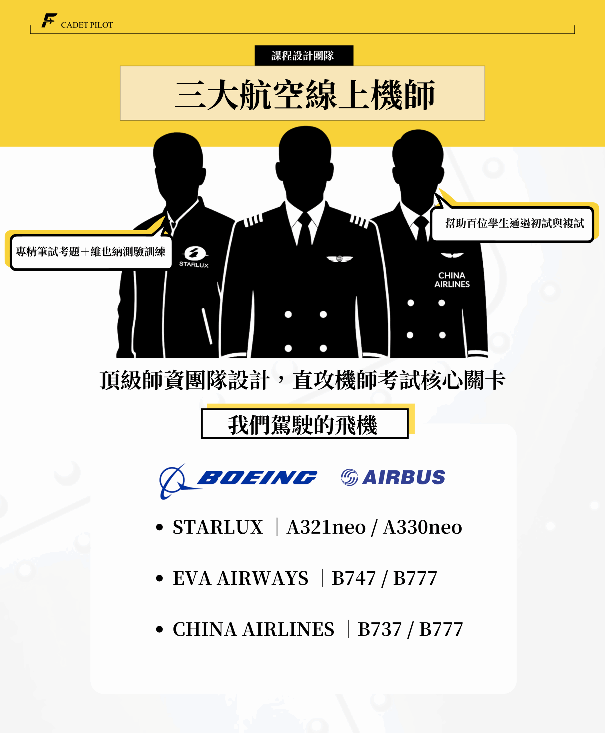 三大航空線上機師
